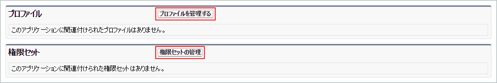 sfdc_application_profile-authority.png