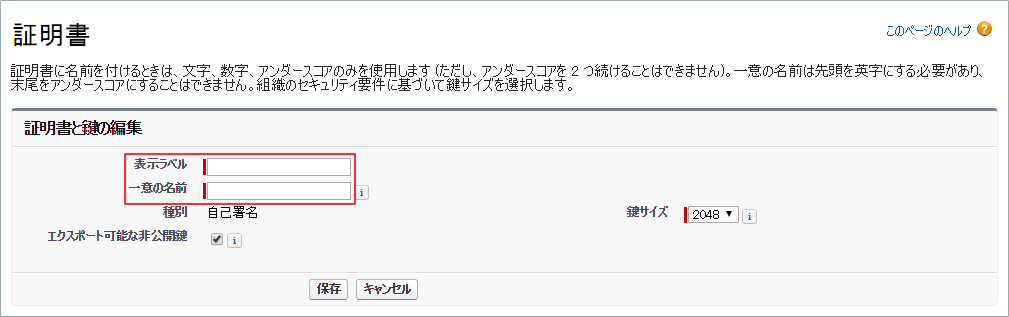 sfdc_certificate_newCertificate_setting.png