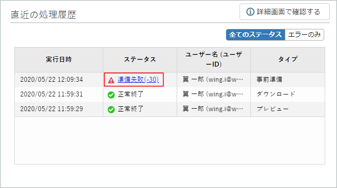 scm_dashboard_recentProcess.png