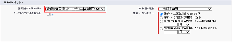 sfdc_application_edit_permitUser.png