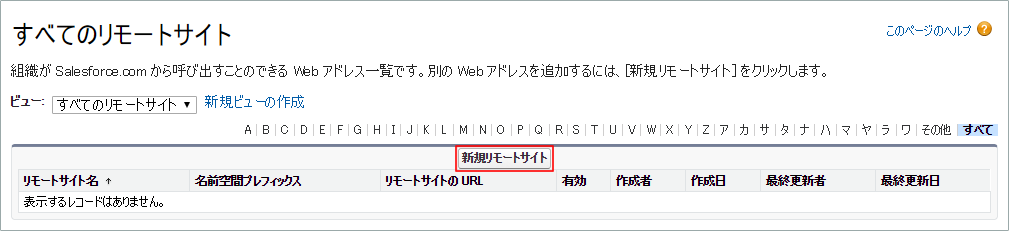 sfdc_remoteSite_newSite.png
