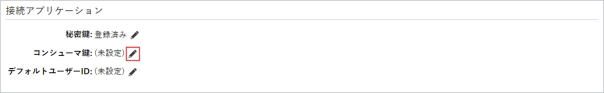 setting_sf_uploadConsumerKey.png