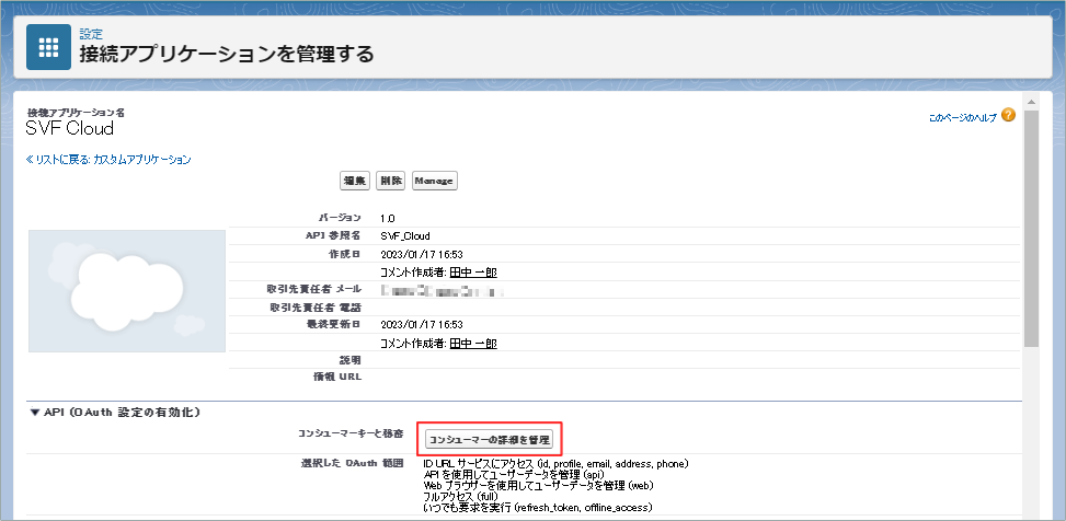 sfdc_application_manageApplication.png