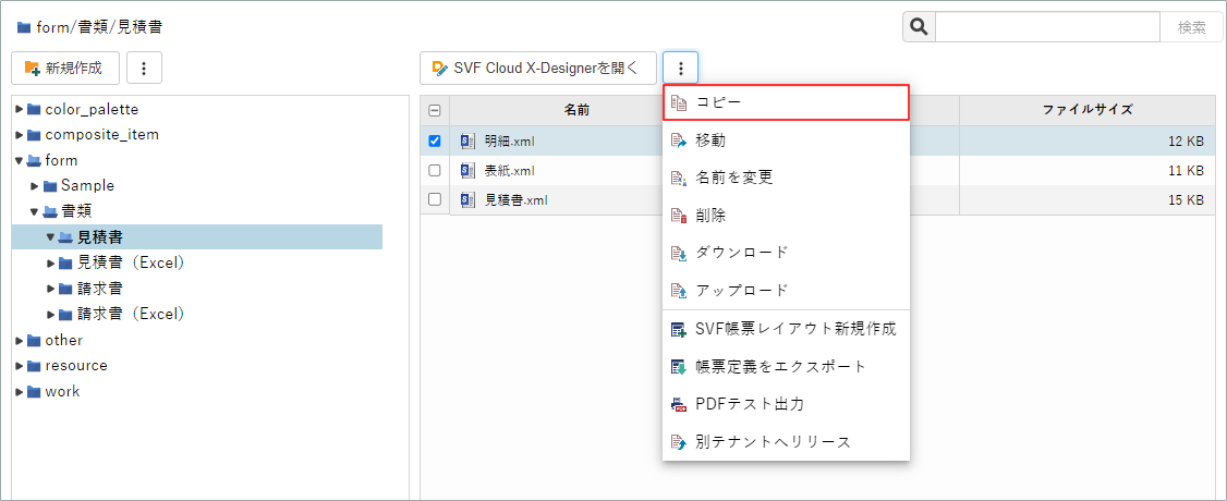 ファイルを複製する場合