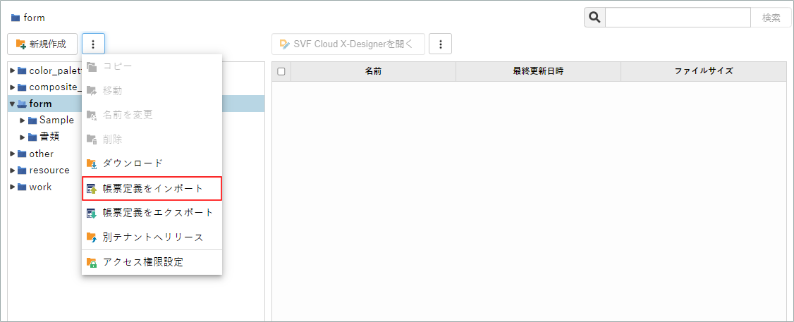 resource_folder_subMenu_formImport_202402.png