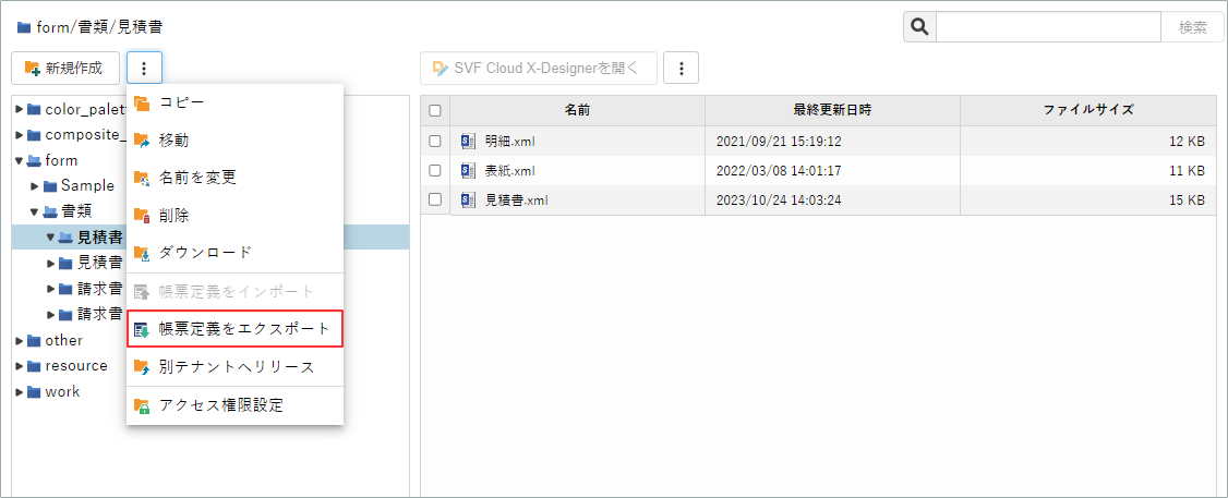 フォルダーの場合