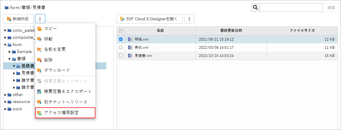 resource_folder_subMenu_accessAuth_202402.png