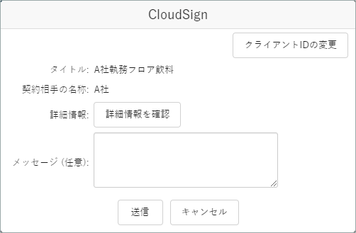 sfdc_preview_cloudsign_confirm.png