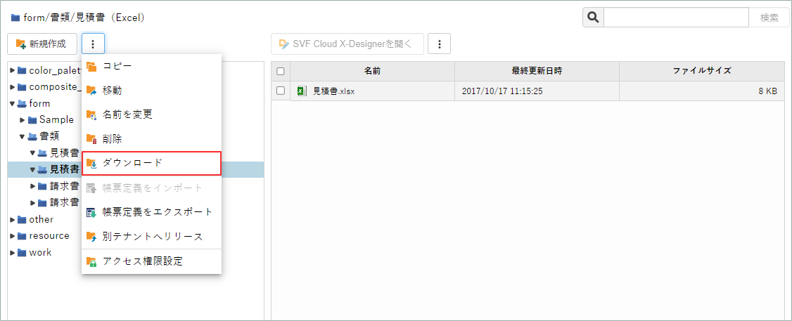 フォルダーの場合