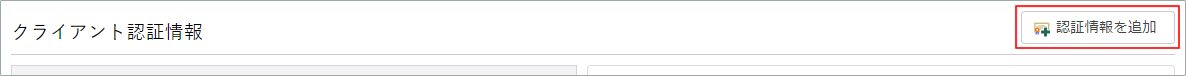 setting_client_newClientlabel.png