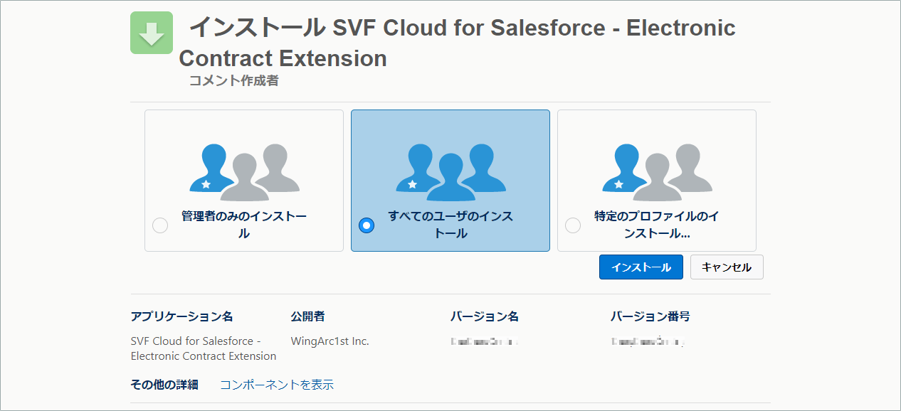 sfdc_packageInstall_cloudSign.png