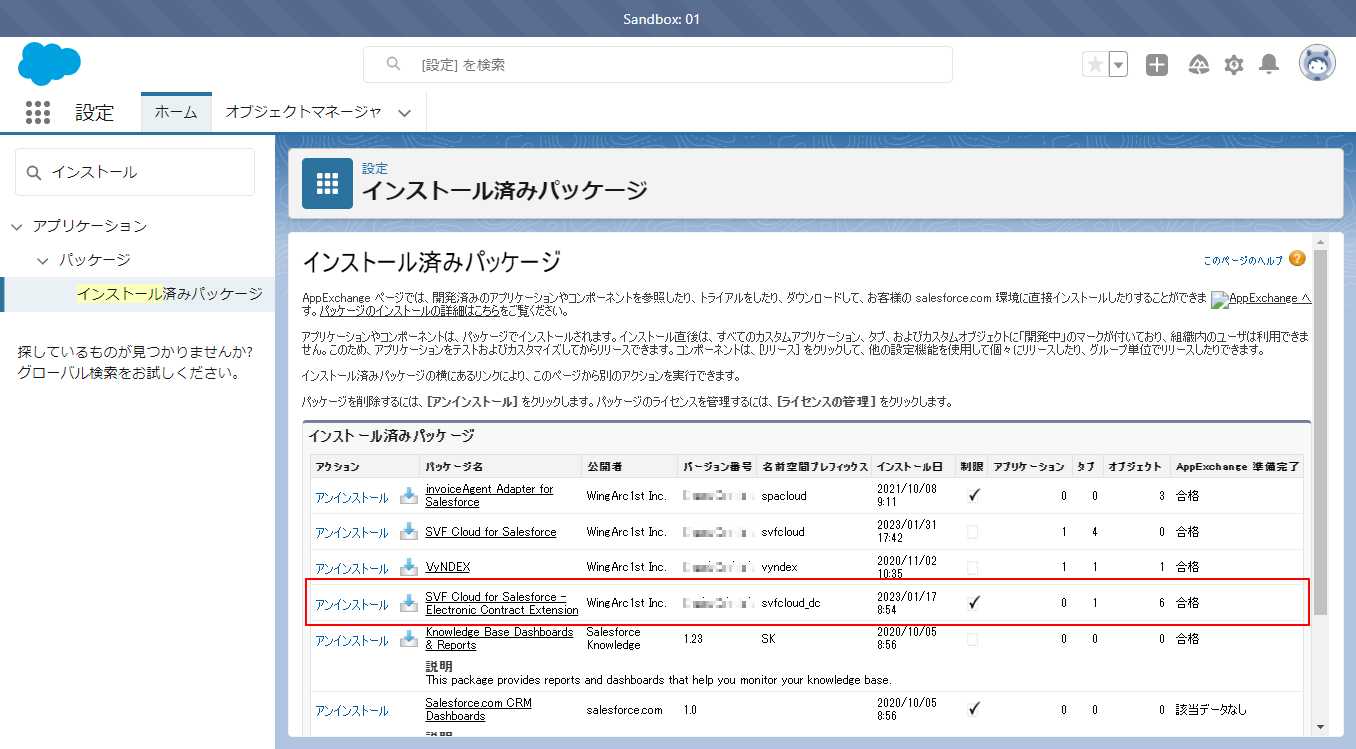 sfdc_settings_installedPackage_cloudSign.png