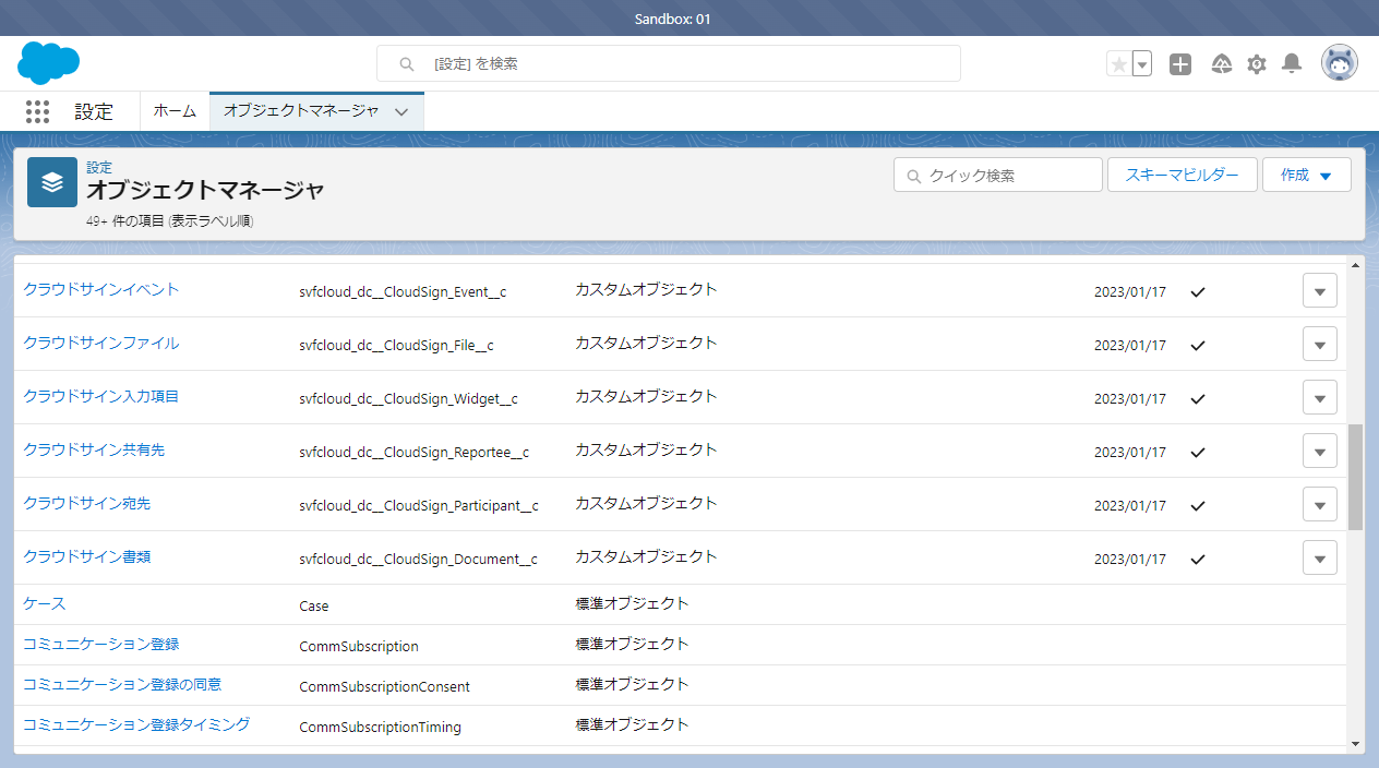 sfdc_settings_objectManager_cloudSign.png