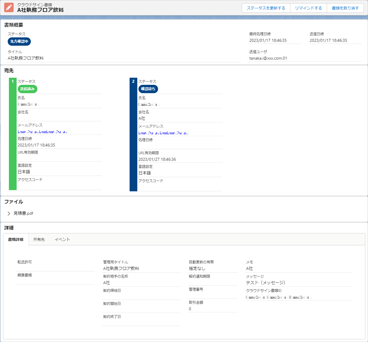 sfdc_cloudsignDoc_record.png