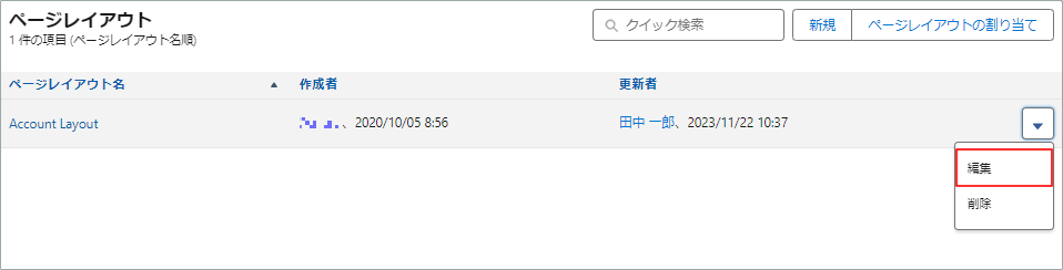 Lightning Experienceの場合