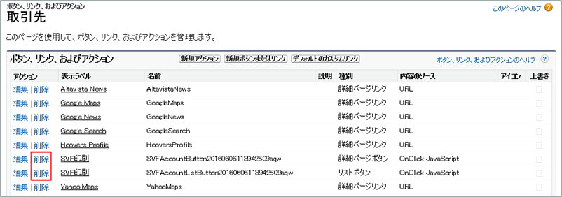 Salesforce Classicの場合