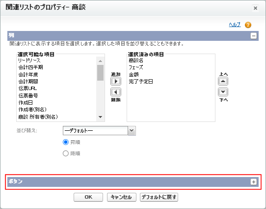 RelationList_propaty_button_202406.png