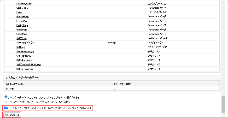 InstalledPackage_package_uninstall_uninstall_202406.png