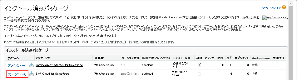 InstalledPackage_package_uninstall_202406.png