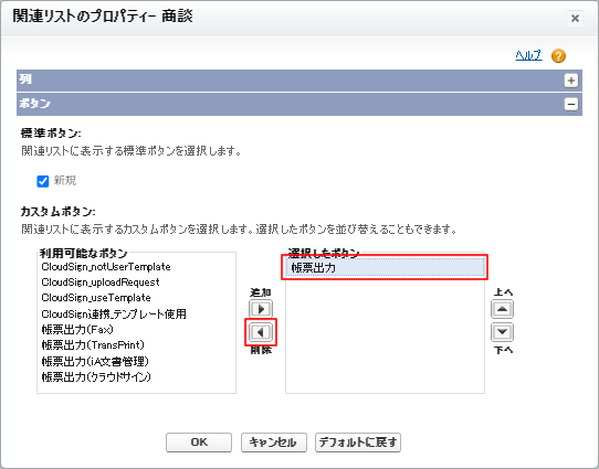 RelationList_button_delete_202406.png