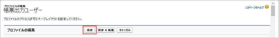 Salesforce_profile_save.png