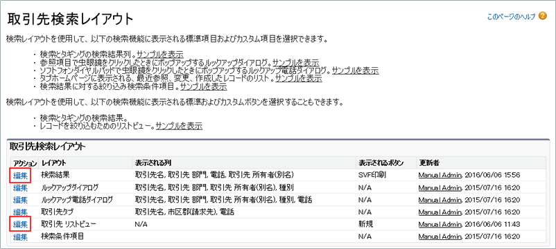 Salesforce Classicの場合