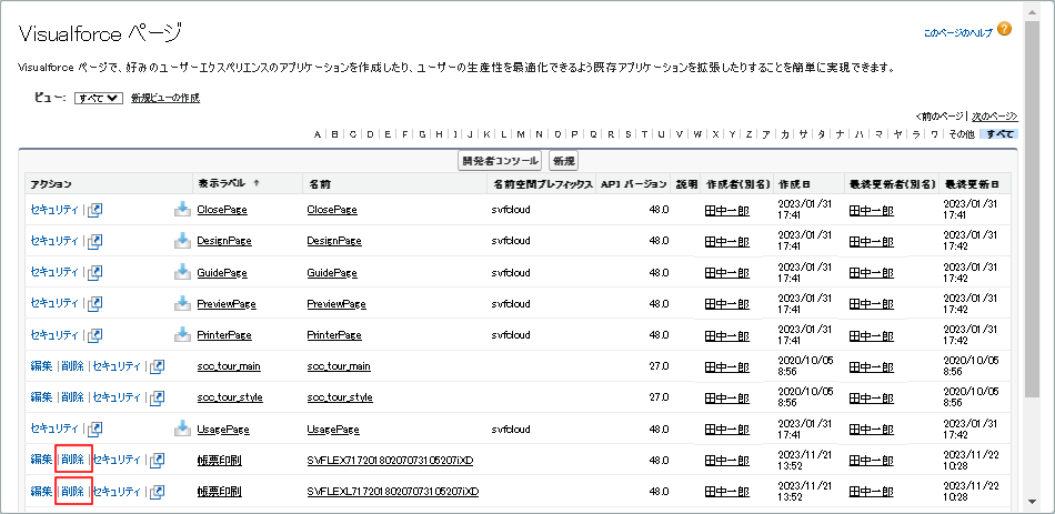 Visualforce_page_delete_202406.png