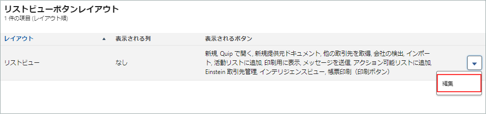 Lightning Experienceの場合