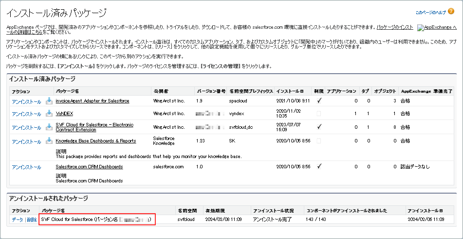 InstalledPackage_uninstalled_202406.png
