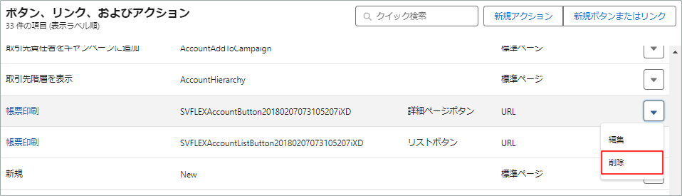 Lightning Experienceの場合