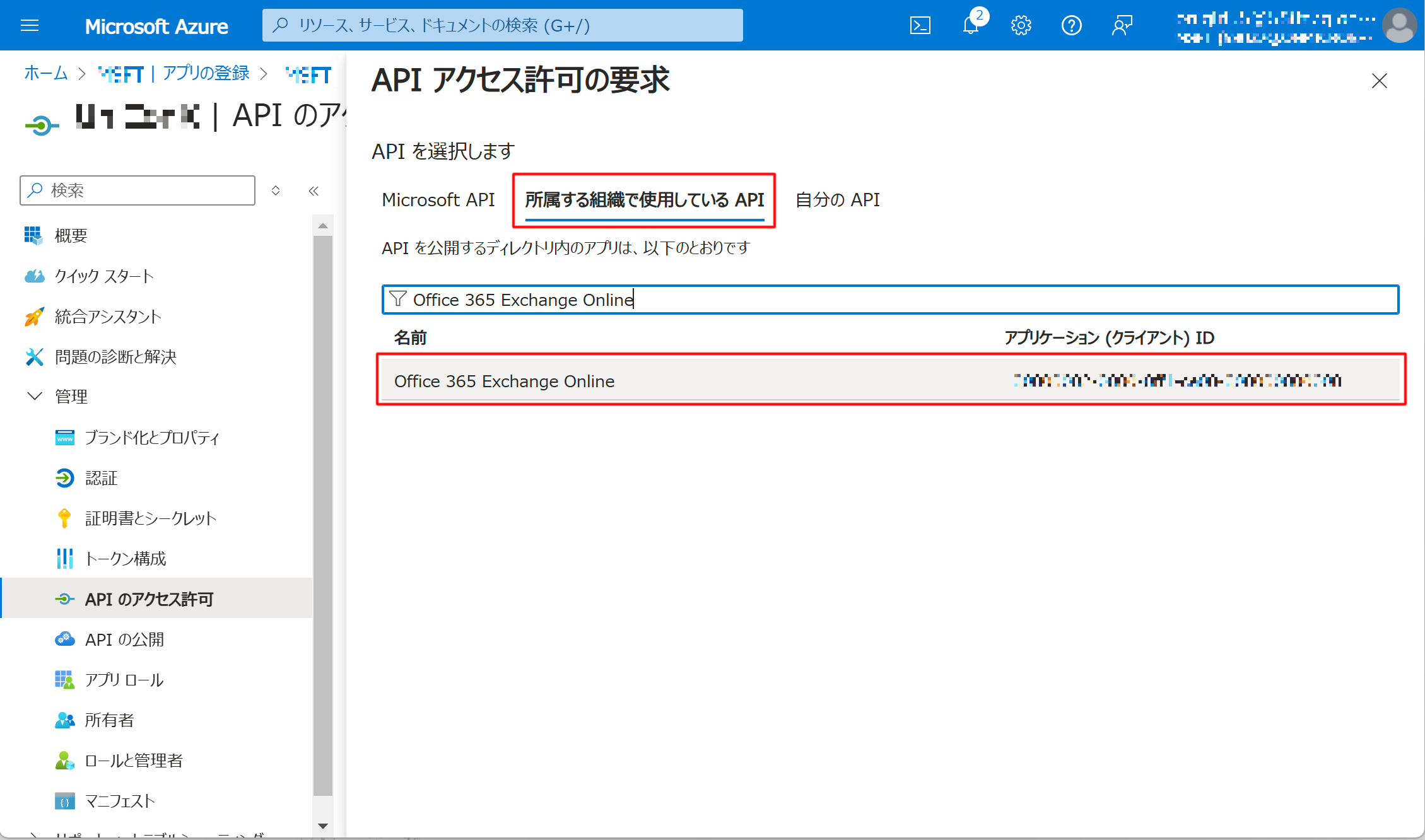 azure_apiPermission_addPermission_selectAPI.png