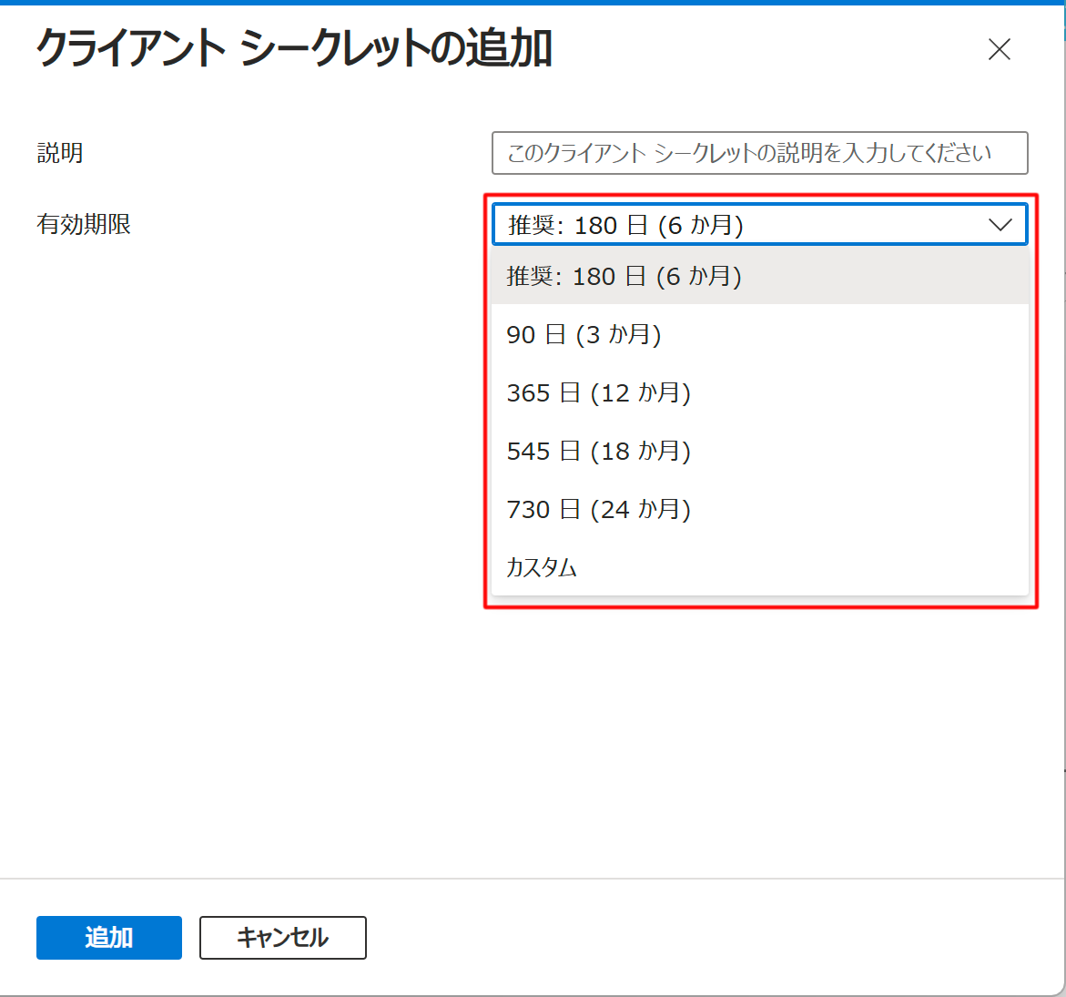azure_apiPermission_addSecret_span.png