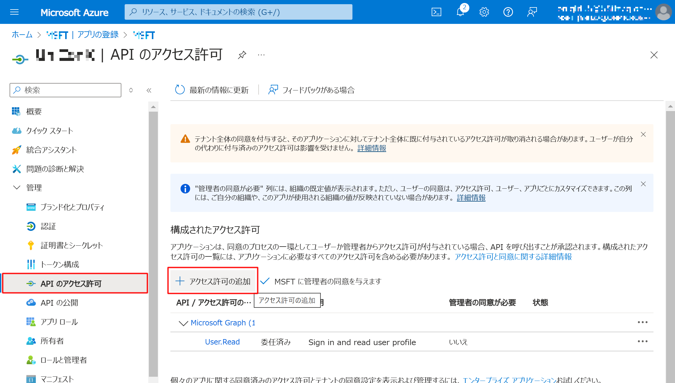 azure_apiPermission_addPermission.png