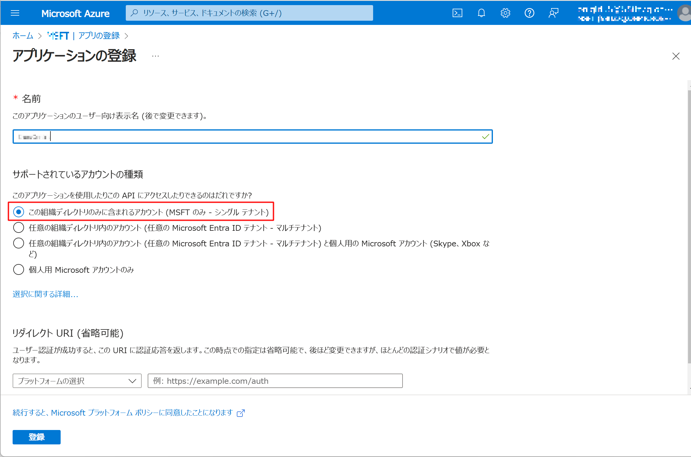 azure_apiPermission_addApp.png