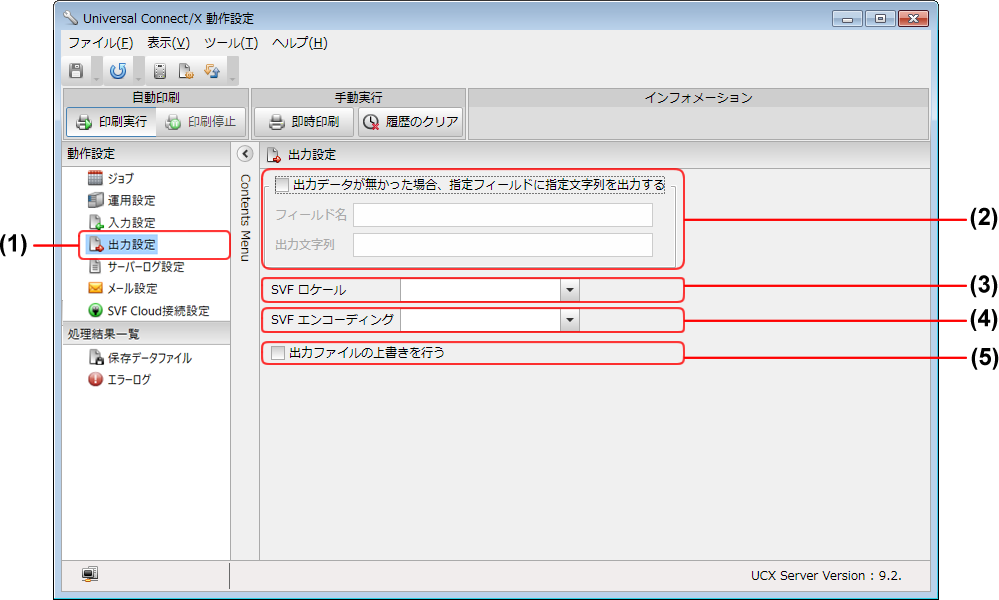 4-3-4 ［出力設定］の操作と設定