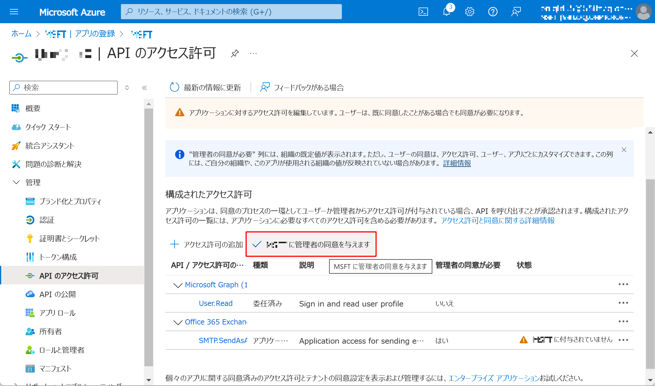 azure_apiPermission_addPermission_addConsent.png