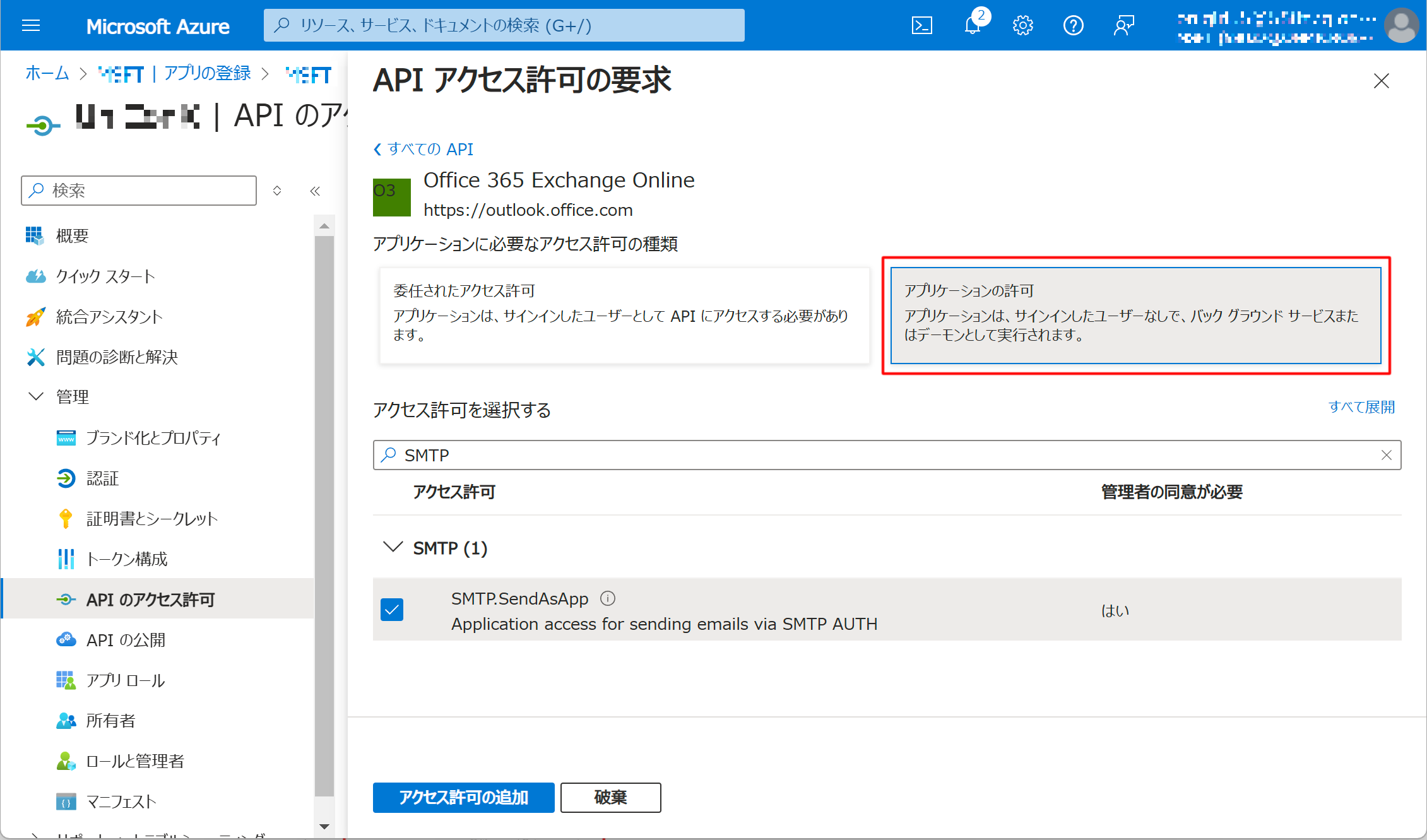 azure_apiPermission_addPermission_type.png