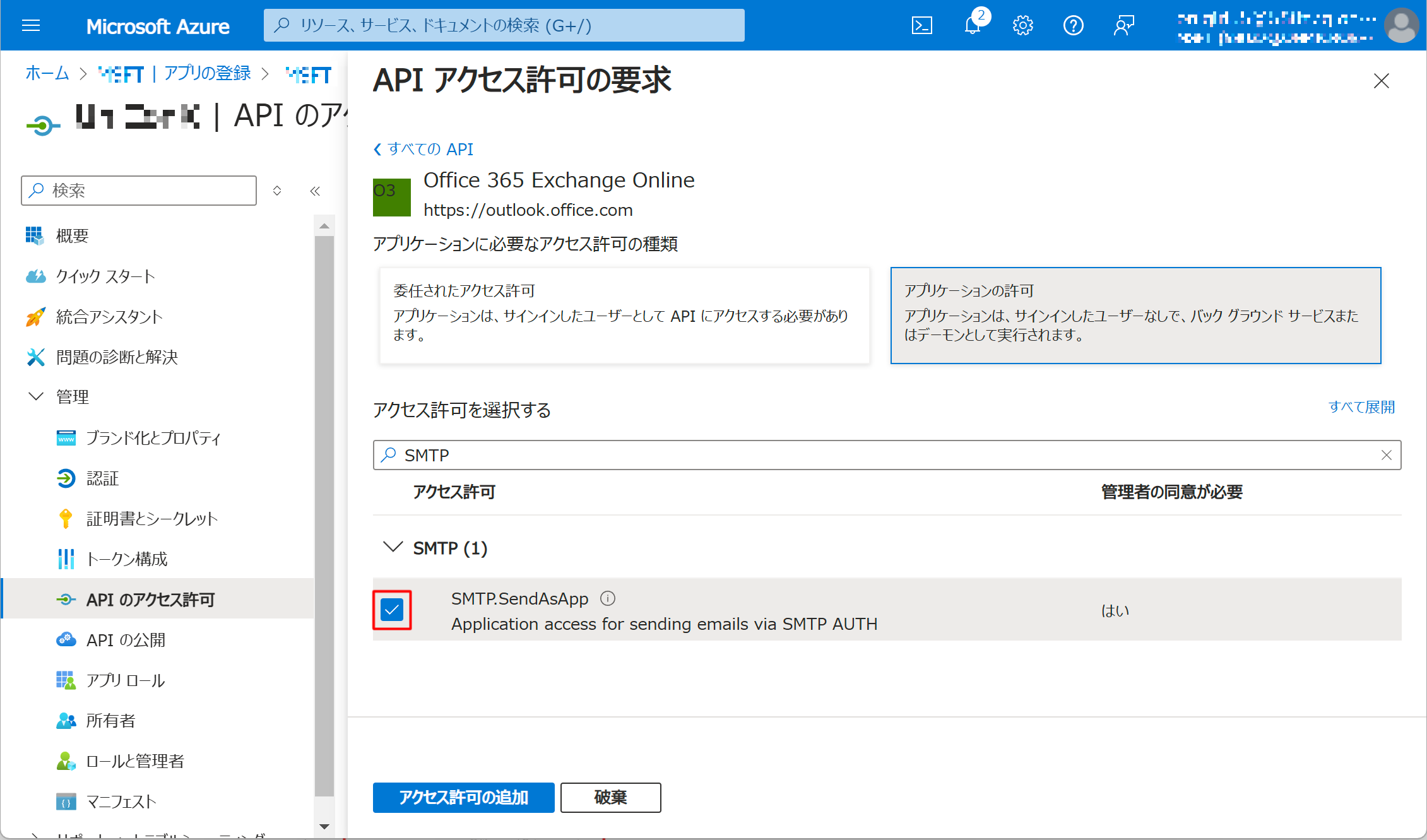 azure_apiPermission_addPermission_accessPermission.png