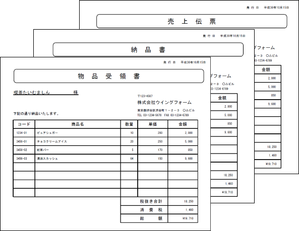 複数枚複写の単票(物品受領書、納品書、売上伝票)