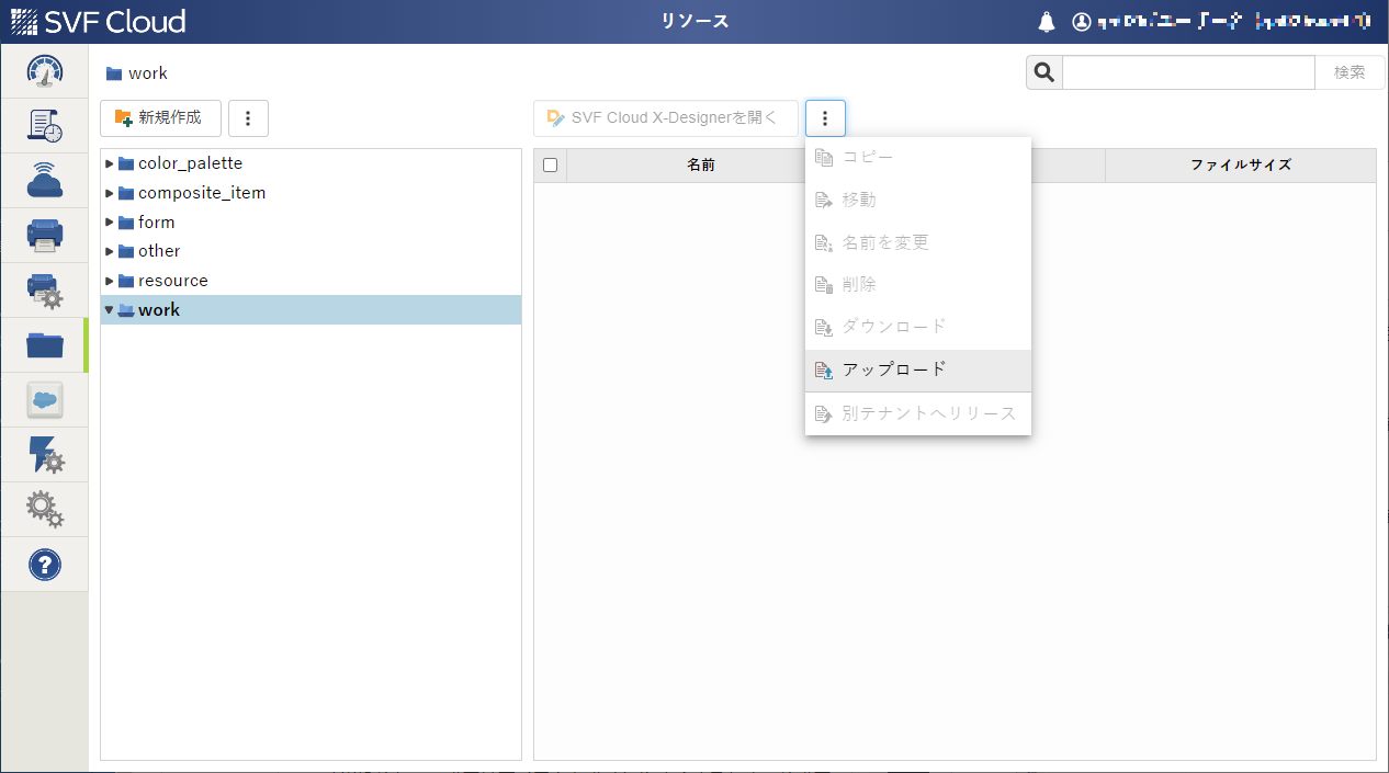 scxd_scm_resource_workFolder_upload.png