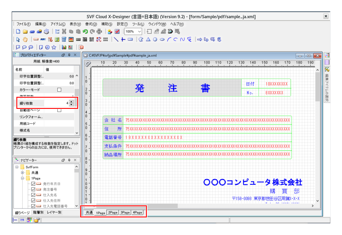 綴りページごとにアイテムを操作する