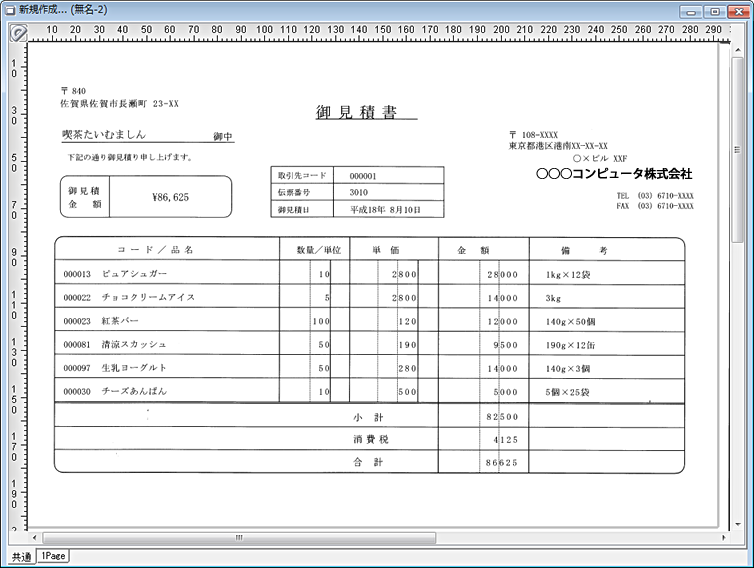 帳票のイメージを高品質表示した状態