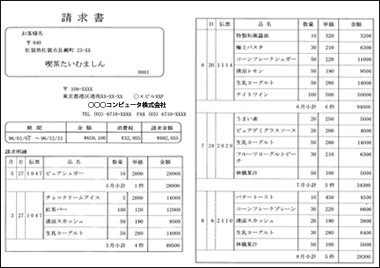 可変タイプの帳票例