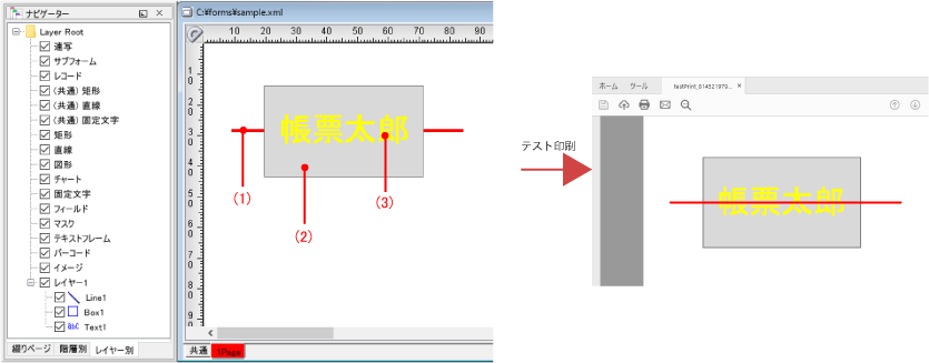 フォームウィンドウ上では直線アイテムが背面(左)出力結果では直線アイテムが前面(右)