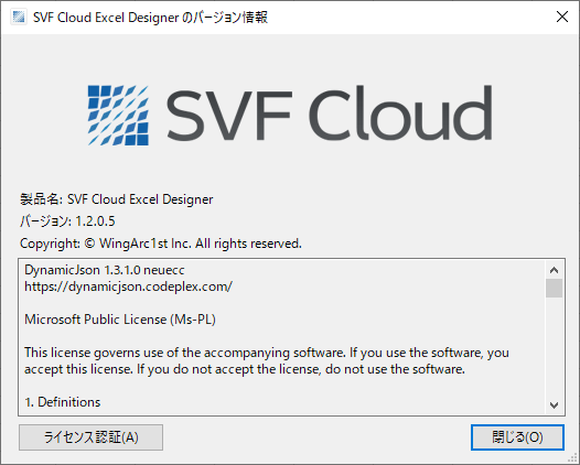 versionInfo_excel.png