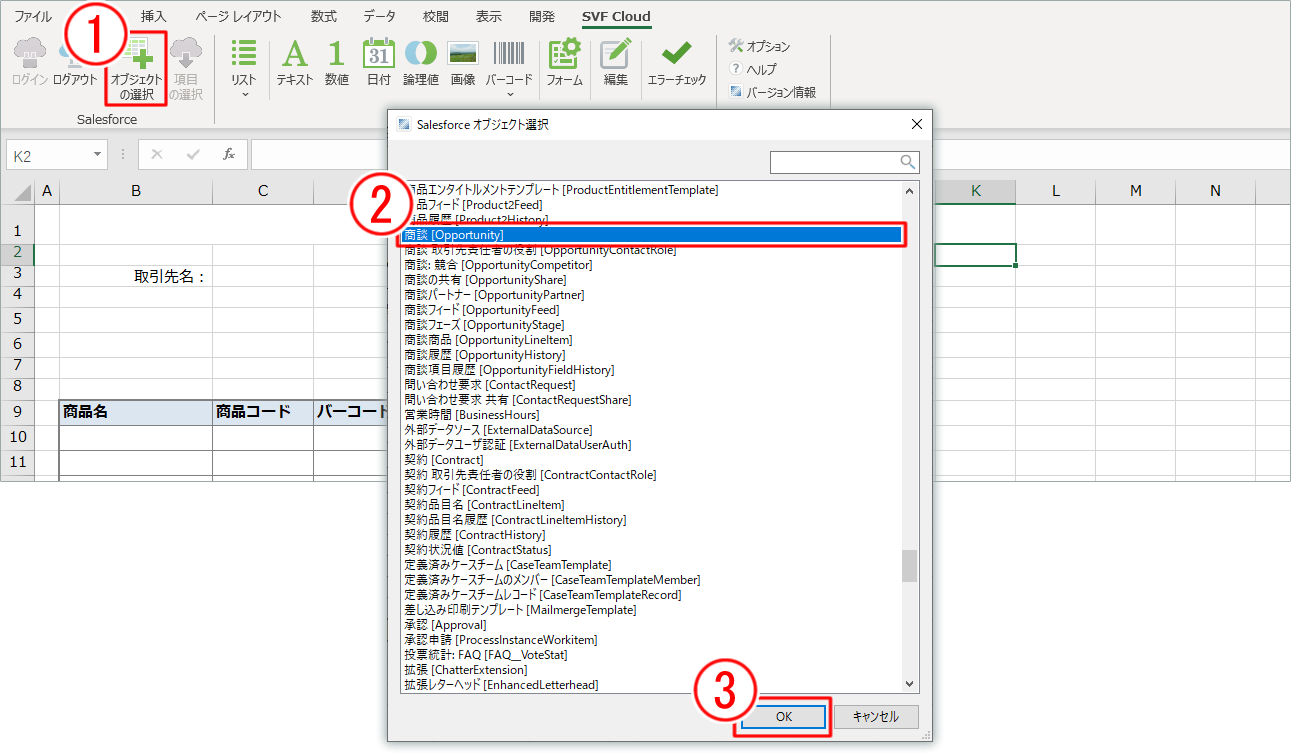 procedure_sfdc_selectObject.png