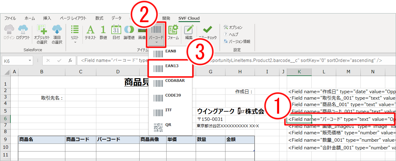 procedure_sfdc_changeType_barcode.png