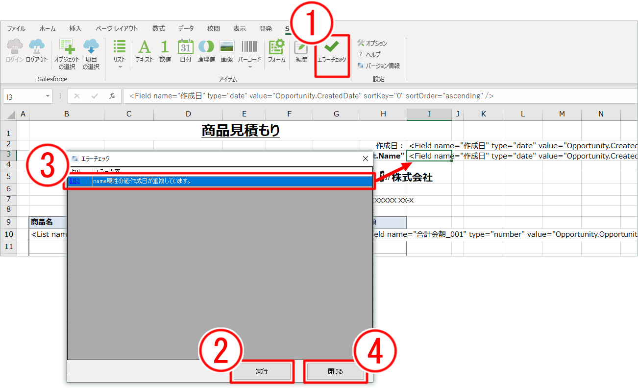 procedure_sfdc_checkError.png