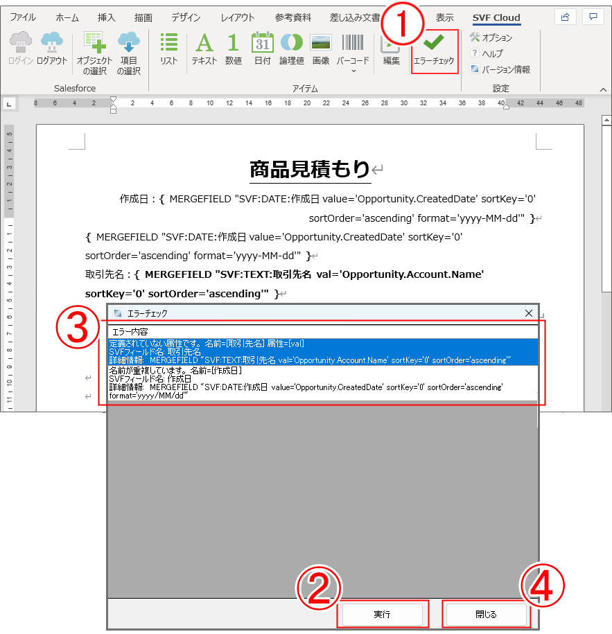 procedure_sfdc_checkError_202510.png