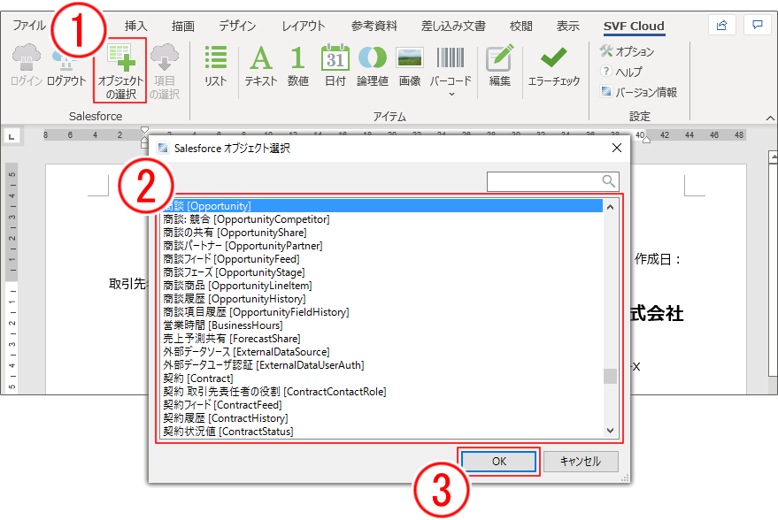 procedure_sfdc_selectObject.png